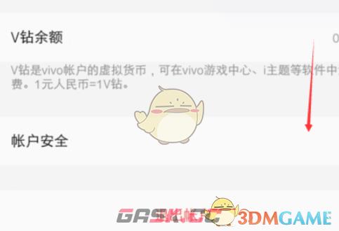 《vivo云服务》修改密保问题方法-第4张-手游攻略-GASK