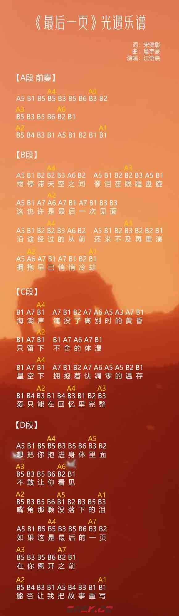 《光遇》琴谱热门歌曲最新2023-第25张-手游攻略-GASK