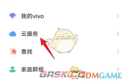 《vivo云服务》删除备份方法-第2张-手游攻略-GASK