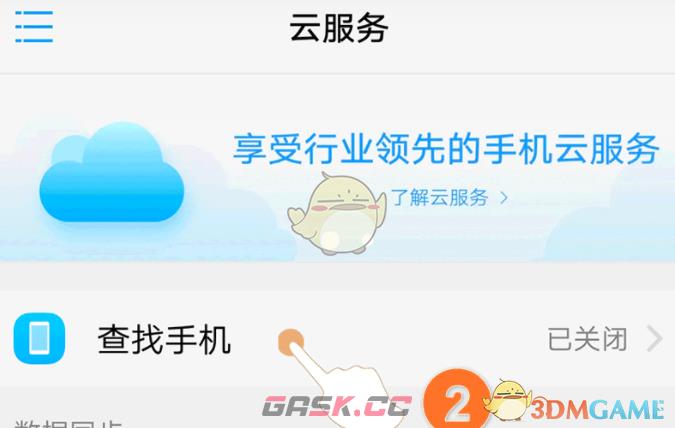 《vivo云服务》定位查找手机方法-第3张-手游攻略-GASK