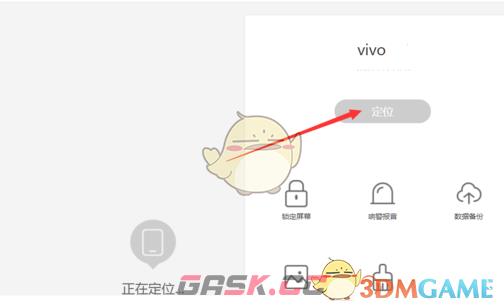 《vivo云服务》定位查找手机方法-第7张-手游攻略-GASK