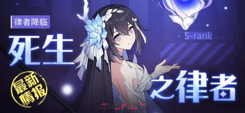 《崩坏3》希儿死生之律者角色技能爆料-第2张-手游攻略-GASK