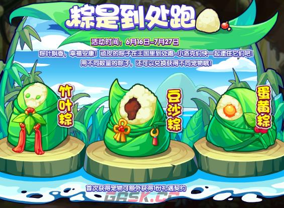 《洛克王国》端午/小糯米侠/黑糯米仔获取方法-第2张-手游攻略-GASK