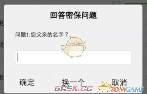 《vivo云服务》修改密保问题方法-第6张-手游攻略-GASK