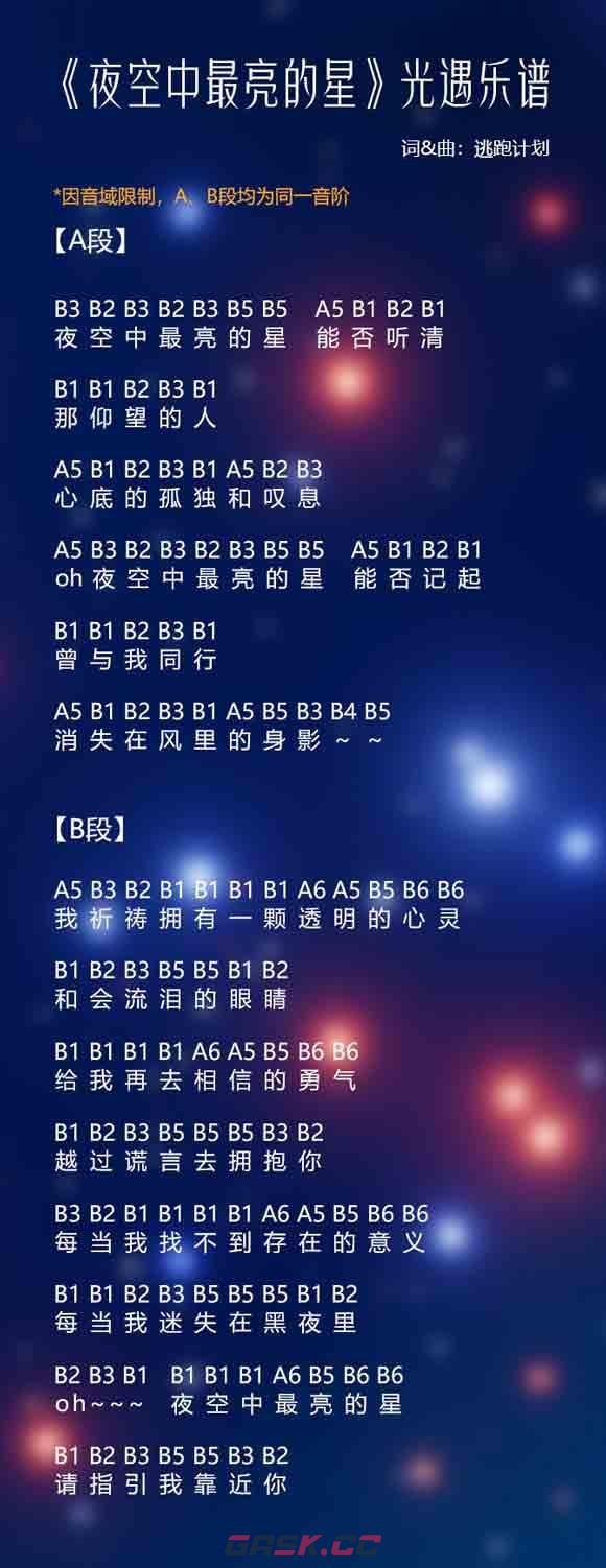《光遇》琴谱热门歌曲最新2023-第29张-手游攻略-GASK