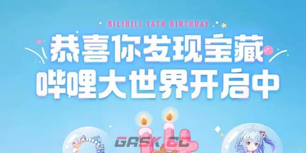 哔哩大世界活动玩法汇总2023-第2张-手游攻略-GASK