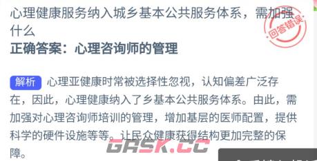心理健康服务纳入城乡基本公共服务体系需加强什么-第2张-手游攻略-GASK
