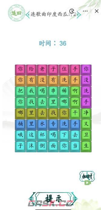 《汉字找茬王》印度西瓜汁2攻略-第2张-手游攻略-GASK