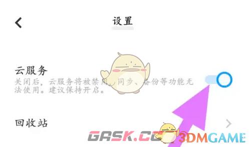 《vivo云服务》关闭方法介绍-第4张-手游攻略-GASK