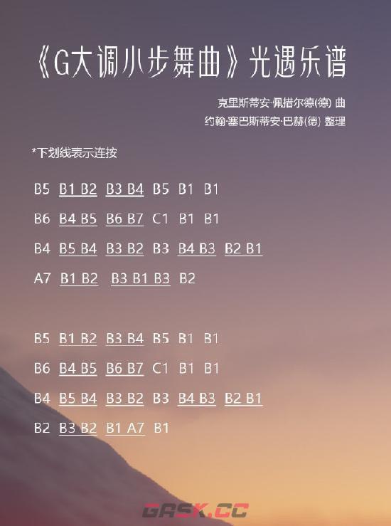 《光遇》琴谱热门歌曲最新2023-第2张-手游攻略-GASK
