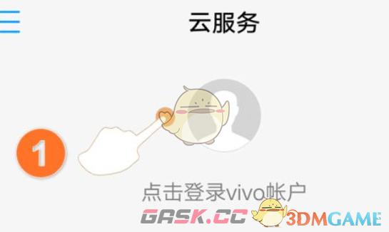 《vivo云服务》定位查找手机方法-第2张-手游攻略-GASK