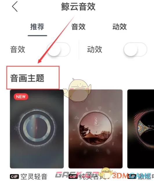 《网易云音乐》音画主题设置方法-第4张-手游攻略-GASK