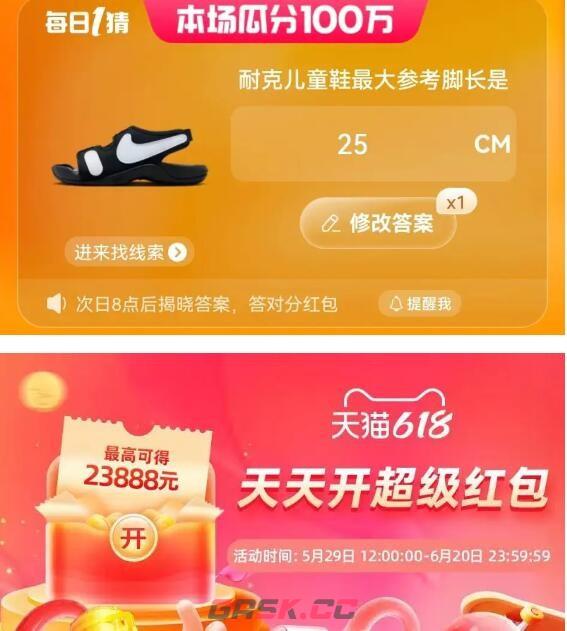 淘宝每日一猜答案6.17-第2张-手游攻略-GASK