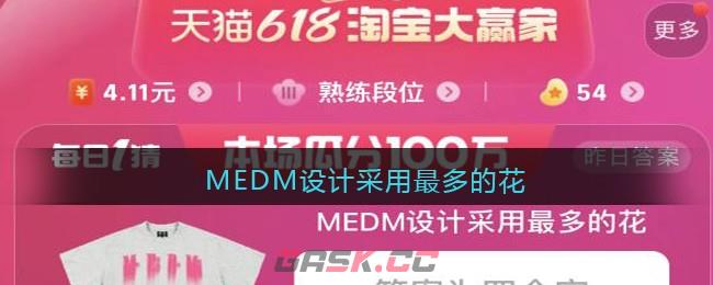 MEDM设计采用最多的花-第1张-手游攻略-GASK