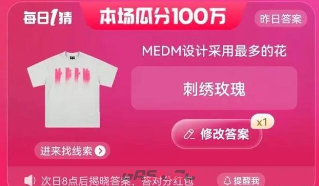天猫618淘宝大赢家每日一猜答案6.18-第2张-手游攻略-GASK