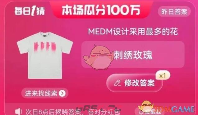 2023淘宝618每日一猜6月18日答案-第2张-手游攻略-GASK