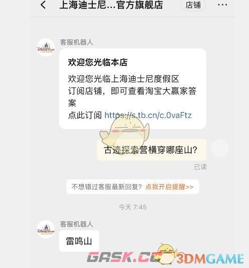 古迹探索营横穿哪座山-第3张-手游攻略-GASK