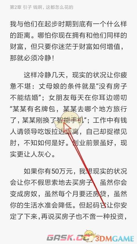 《QQ阅读》全屏阅读设置方法-第3张-手游攻略-GASK