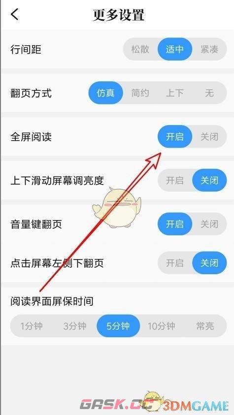 《QQ阅读》全屏阅读设置方法-第6张-手游攻略-GASK