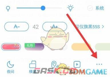 《QQ阅读》取消音量键翻页方法-第4张-手游攻略-GASK