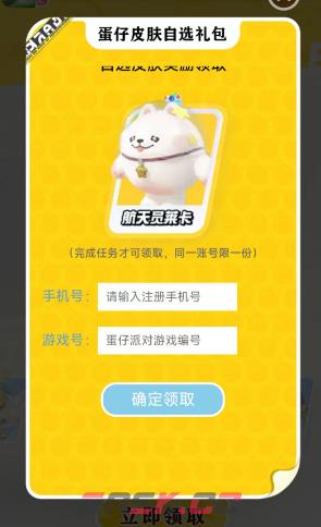 《蛋仔派对》一周年免费皮肤活动参与方法-第4张-手游攻略-GASK