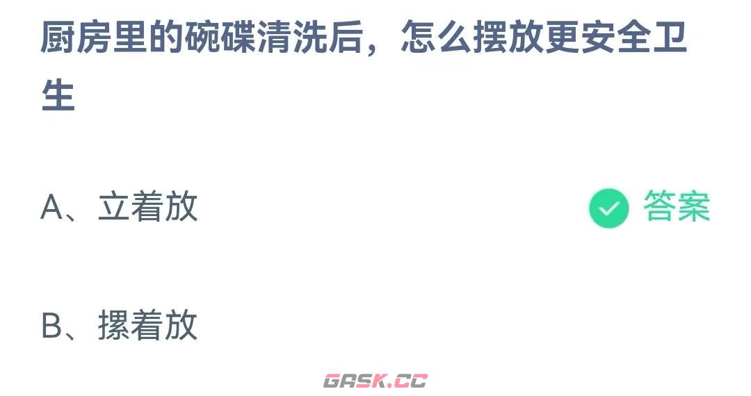 《支付宝》蚂蚁庄园6月19日答案最新2023-第2张-手游攻略-GASK