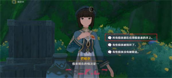 《原神》追溯求真答案汇总-第2张-手游攻略-GASK
