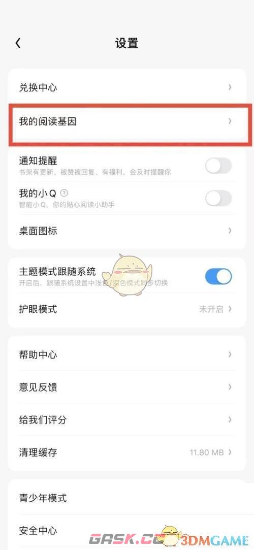 《QQ阅读》设置阅读基因方法-第2张-手游攻略-GASK