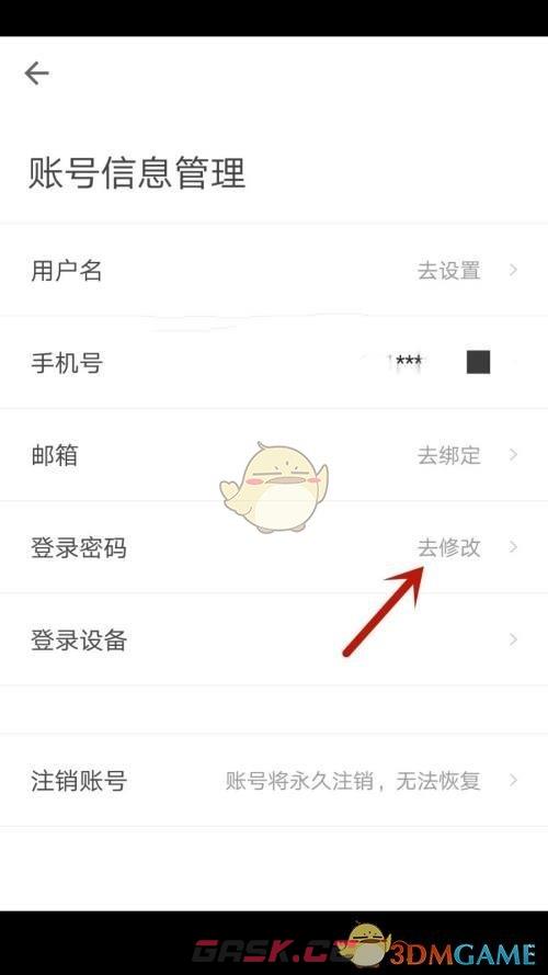 《自如》登录密码修改方法-第5张-手游攻略-GASK