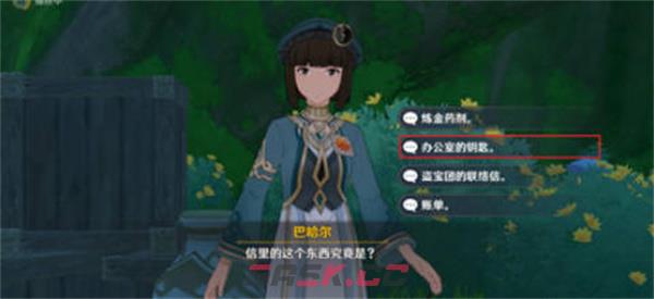 《原神》追溯求真答案汇总-第3张-手游攻略-GASK
