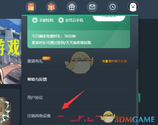 《网易云游戏》注销其他设备方法-第4张-手游攻略-GASK