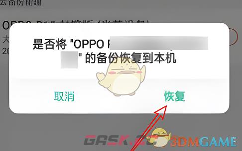 《oppo云服务》恢复数据备份方法-第5张-手游攻略-GASK