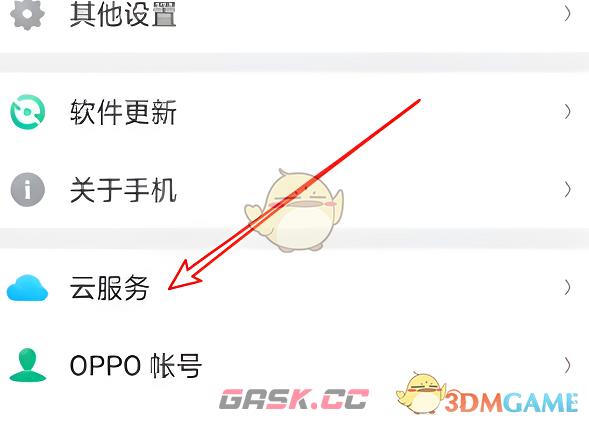 《oppo云服务》恢复数据备份方法-第2张-手游攻略-GASK