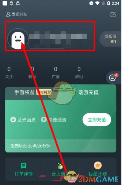 《网易云游戏》实名认证修改方法-第4张-手游攻略-GASK