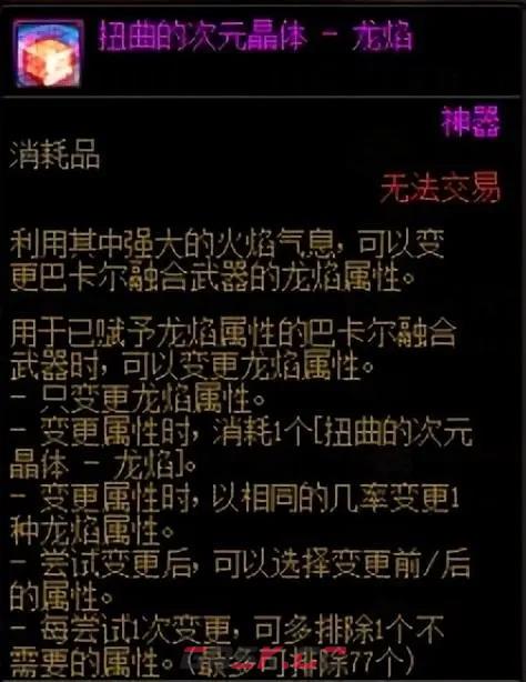 《DNF》巴卡尔武器第三词条开启方法-第3张-手游攻略-GASK