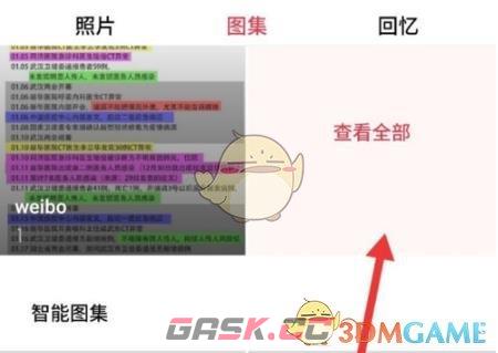 《网易云游戏》截图查看方法-第4张-手游攻略-GASK