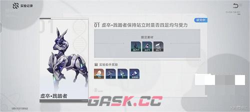 《崩坏：星穹铁道》实验报告其一详细攻略-第4张-手游攻略-GASK