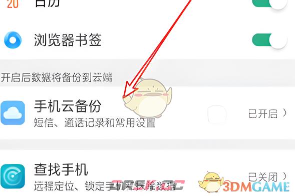 《oppo云服务》同步备份到其他手机方法-第3张-手游攻略-GASK