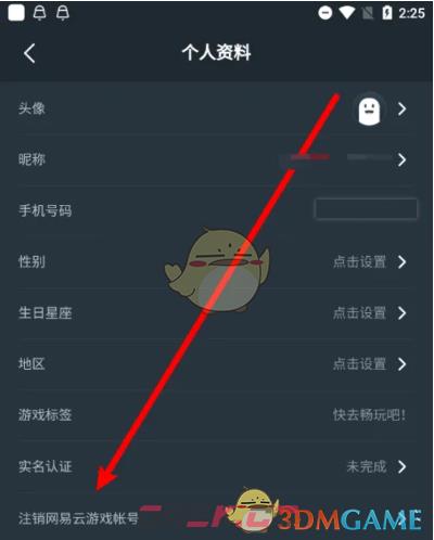 《网易云游戏》实名认证修改方法-第5张-手游攻略-GASK