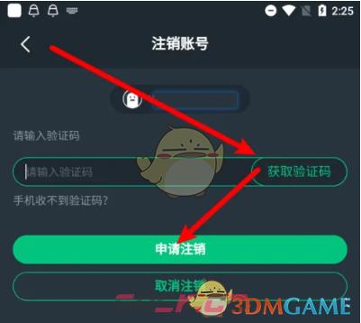 《网易云游戏》注销游戏账号方法-第4张-手游攻略-GASK