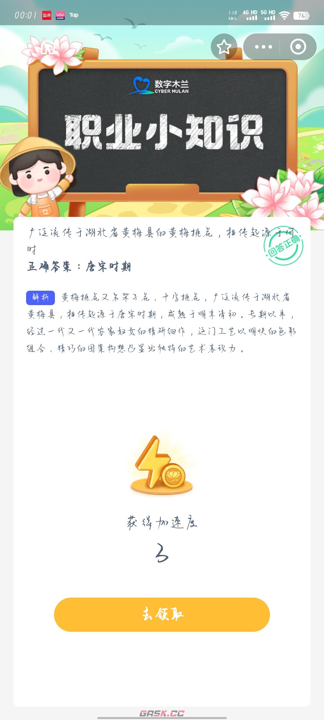 广泛流传于湖北省黄梅县的黄梅桃花相传起源于何时-第2张-手游攻略-GASK