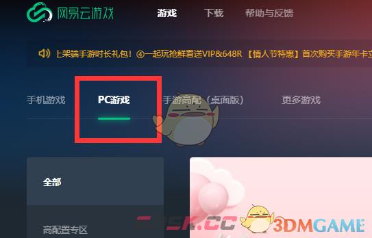 《网易云游戏》玩pc游戏方法-第2张-手游攻略-GASK