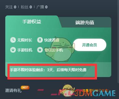 《网易云游戏》每天免费时长介绍-第3张-手游攻略-GASK