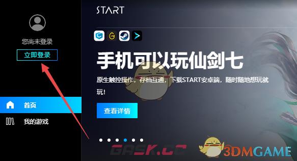 《start云游戏》玩dnf方法-第2张-手游攻略-GASK