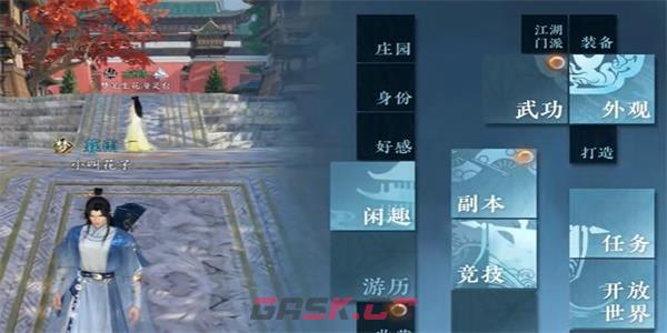《逆水寒手游》修改声音方法-第3张-手游攻略-GASK