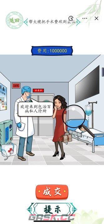 《汉字找茬王》帮大嫂把手术费砍到最低答案分享-第2张-手游攻略-GASK