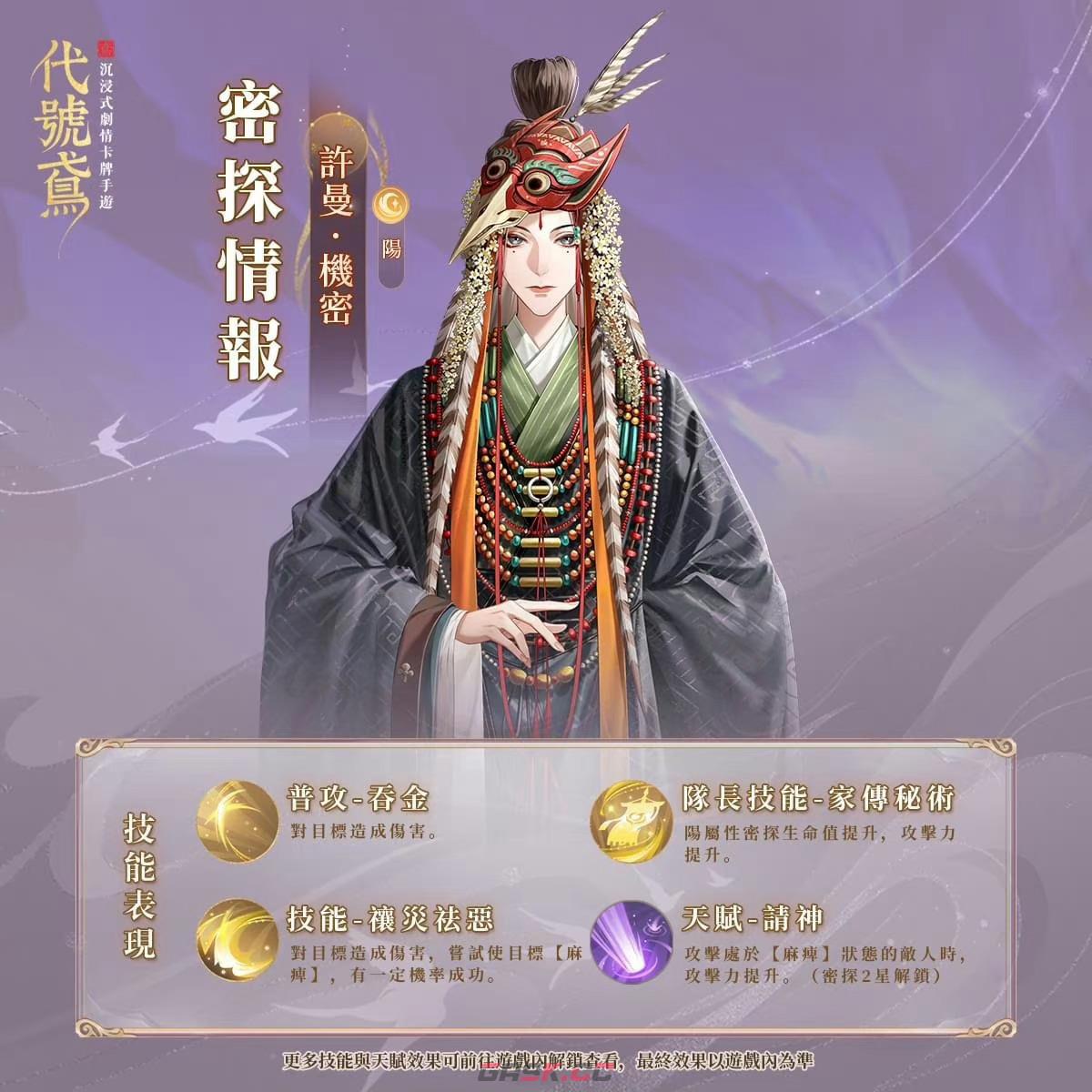 《代号鸢》许曼技能介绍-第2张-手游攻略-GASK