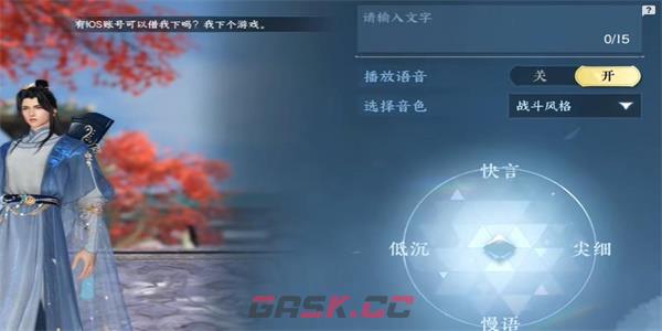 《逆水寒手游》修改声音方法-第6张-手游攻略-GASK