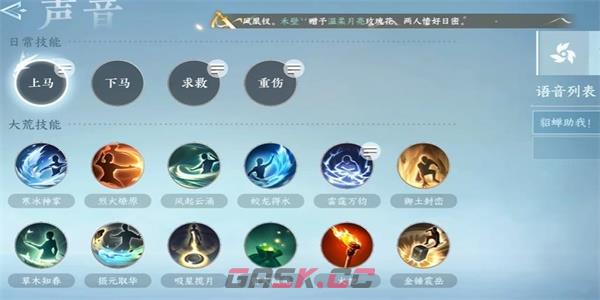 《逆水寒手游》修改声音方法-第5张-手游攻略-GASK