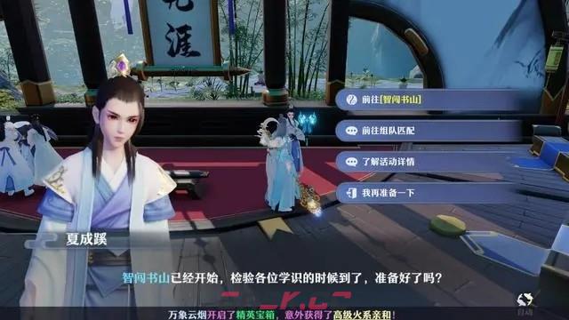 《梦幻新诛仙》智闯书山题库答题攻略大全2023-第2张-手游攻略-GASK